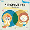 도와주고 싶었을 뿐이야