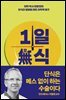 [대여] 1일無식