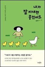 [대여] 내가 잘 지내면 좋겠어요