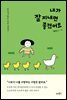 [대여] 내가 잘 지내면 좋겠어요