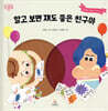 알고보면 쟤도 좋은 친구야