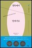 [대여] 침묵에서 말하기로