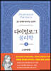 다이얼로그 물리학 1 고전역학
