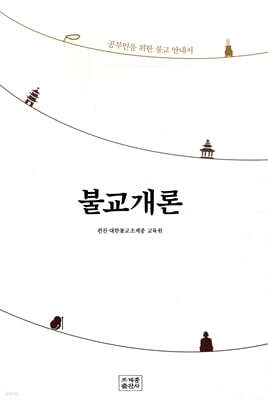 불교개론