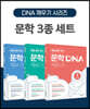 해법 중학 국어 문학 DNA 깨우기 1-3 세트