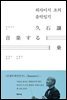 히사이시 조의 음악일기