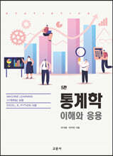 통계학