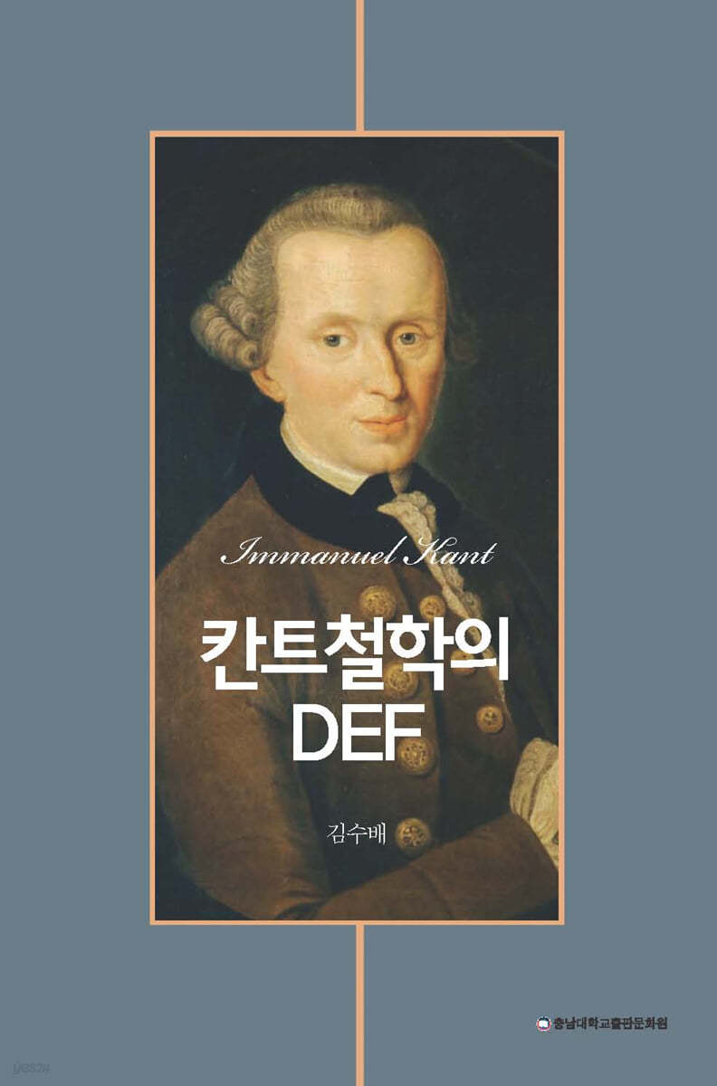 칸트철학의 DEF