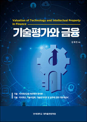 기술평가와 금융