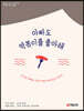 아빠도 떡볶이를 좋아해