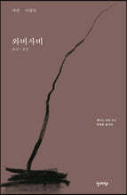 와비사비 : 다만 이렇듯