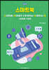 스마트북 : 스마트폰 기초편