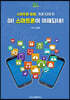 햐! 스마트폰이 이해되네!