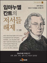 임마누엘 칸트의 저서들 해제