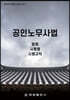 공인노무사법