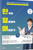 박영규 동행한국사 한열매 (한국사 열문제씩 매일풀기)