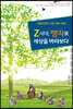 Z세대, 맹자로 세상을 바라보다