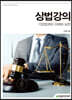 상법강의