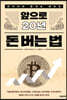 앞으로 20년 돈 버는 법
