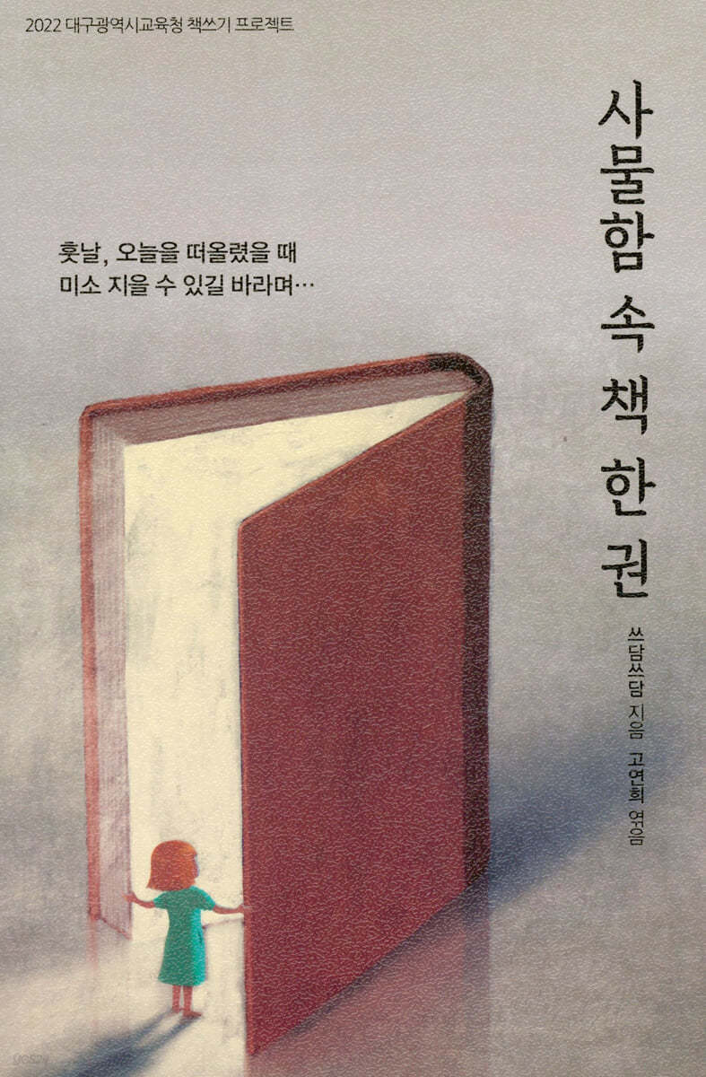 사물함 속 책 한 권