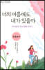 너의 여름에도 내가 있을까
