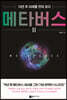 메타버스 2