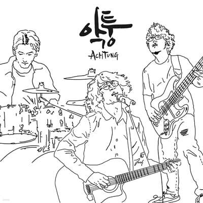 악퉁 - 4집 All Parts [불투명 화이트 & 블루 컬러 2LP]