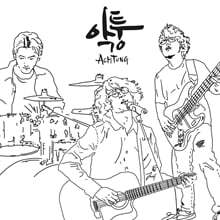 악퉁 - 4집 All Parts [불투명 화이트 &amp; 블루 컬러 2LP]