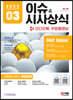 2022 이슈&시사상식 3월호 + 오디오북 (통권 제181호)