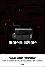 페이스풀 플레이스