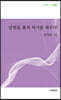 달빛을 훔쳐 허기를 채우다