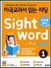 미국교과서 읽는 리딩 Sight Word Key 1