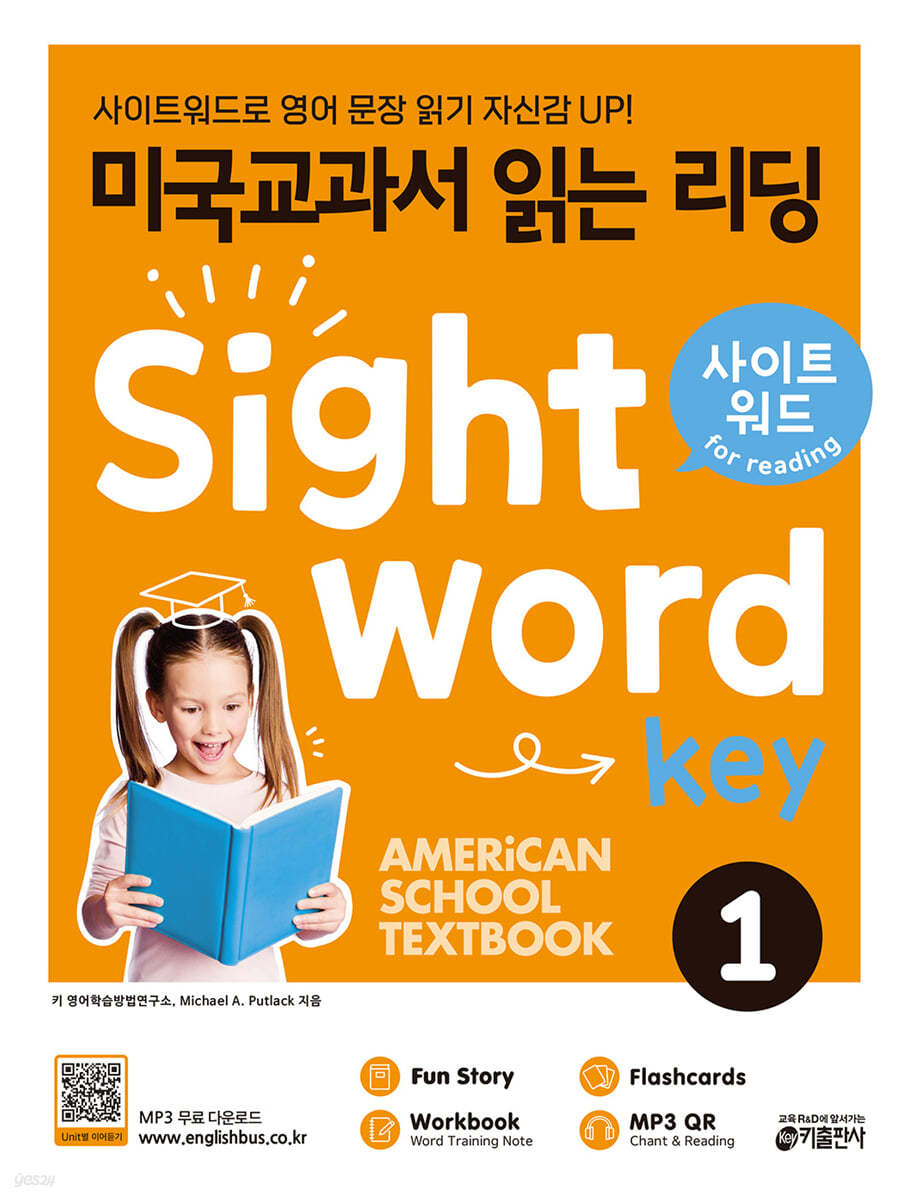 미국교과서 읽는 리딩 Sight Word Key 1