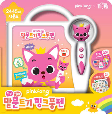 핑크퐁 말문트기 핑크퐁펜