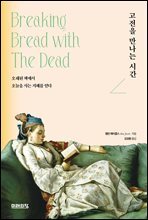 고전을 만나는 시간