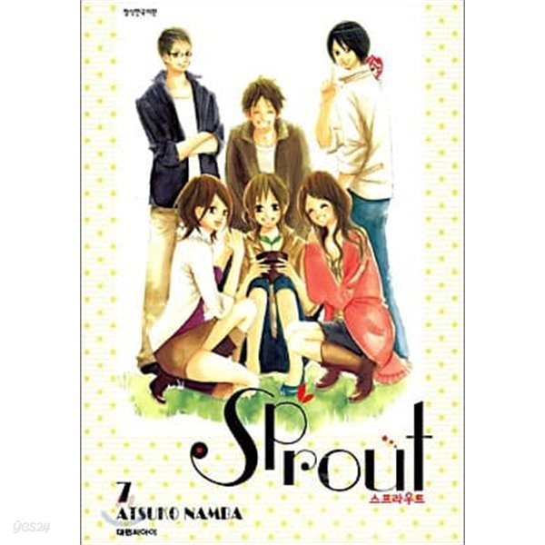 Sprout 스프라우트(1-7완)