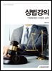 상법강의