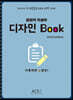 결정적 학생부 디자인 Book