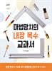 마법망치의 내장 목수 교과서