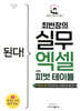 된다! 최반장의 실무 엑셀 with 피벗 테이블