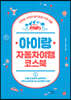 아이랑 자동차여행 코스북
