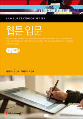 웹툰 입문 큰글씨책
