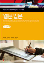 웹툰 입문 큰글씨책