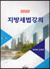 2022 지방세법강의