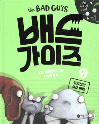배드 가이즈 7