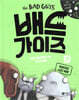 배드 가이즈 7