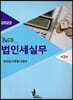 2022 NCS 법인세실무