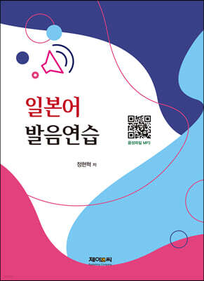 일본어 발음연습