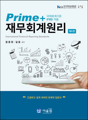 Prime + 재무회계원리