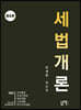 2022 세법개론